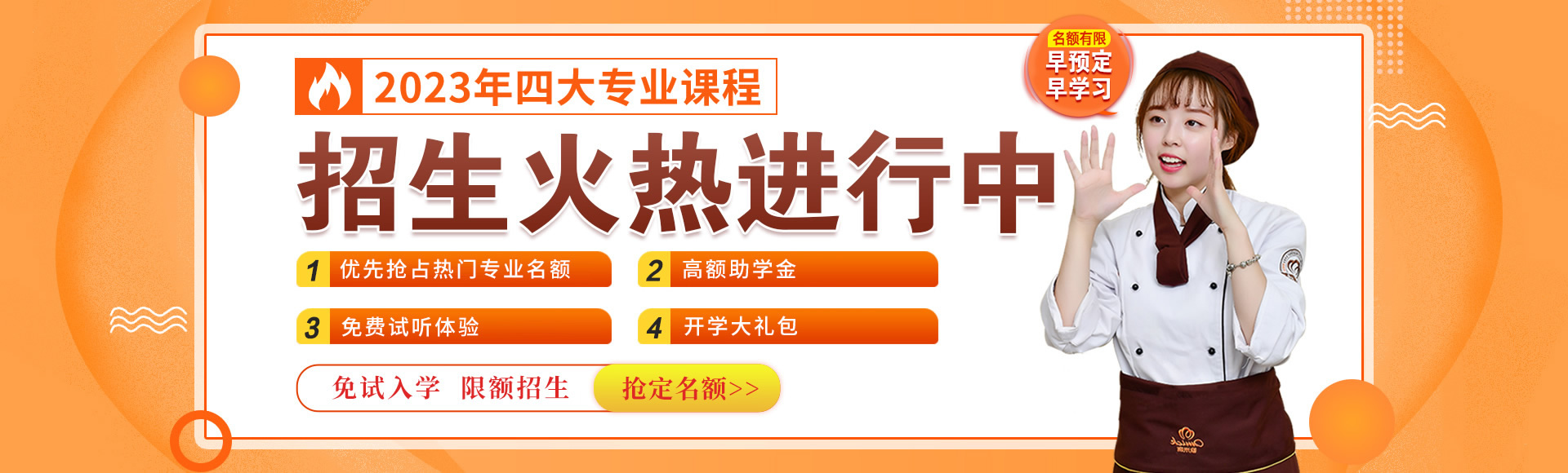 2023年招生火热进行中