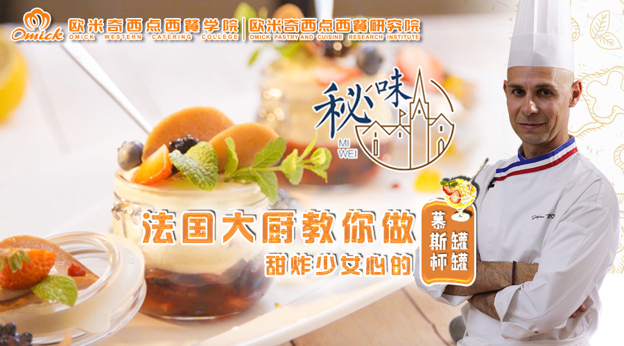 秘味2之大师归来(二)甜炸少女心的罐罐慕斯杯
