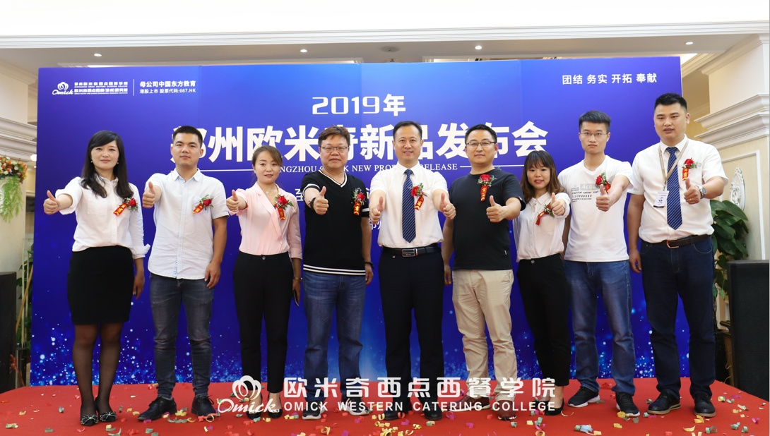 惊艳|2019郑州欧米奇新品发布会圆满结束