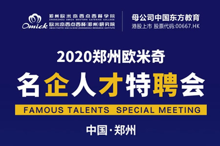 招聘预告丨7月15日,青岛远洋海事大型校企招聘宣讲会就在郑州欧米奇