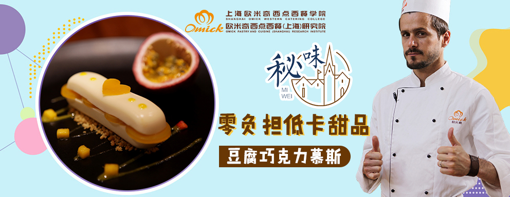 秘味2之大师归来(三)豆腐巧克力慕斯