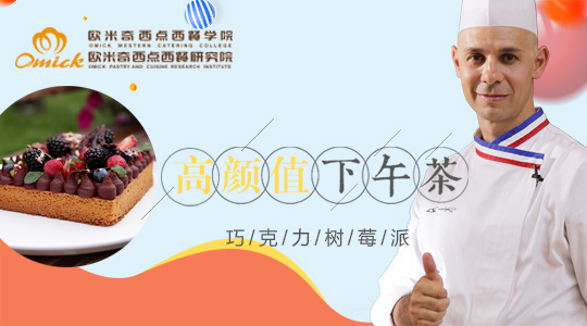 大师归来(八):高颜值下午茶,巧克力树莓派