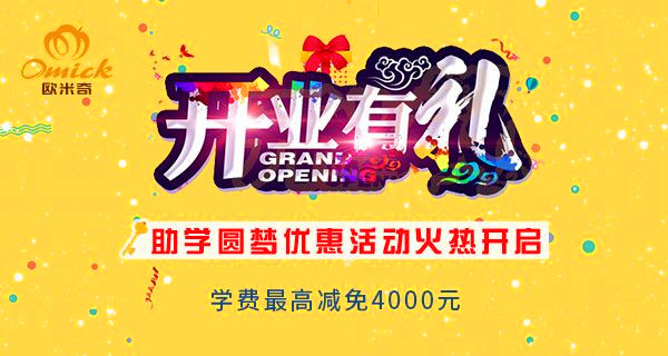 郑州欧米奇年末钜惠:4000元抵扣券分分钟钟秒到手!