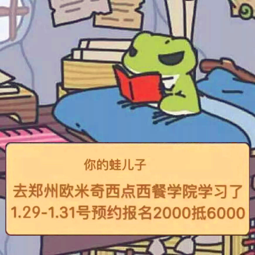 一只青蛙都这么努力，你呢？