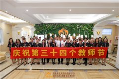 郑州欧米奇教师节|匠心传承,不忘师恩