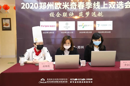现场直击 | 郑州欧米奇联合福晶园首场春季线上招聘会圆满结束!