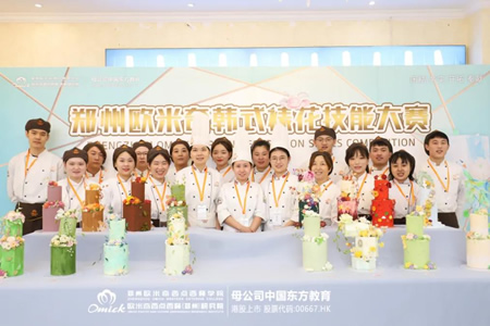活动回顾 | 郑州欧米奇韩式裱花技能大赛圆满落幕!