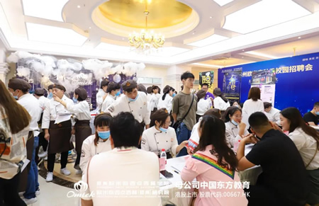 就业招聘 | 2020郑州欧米奇秋季校园招聘会精彩回顾!