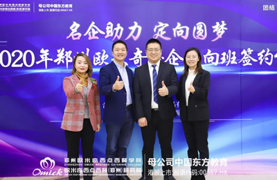 名企助力,定向圆梦 | 郑州欧米奇&蓝塔校企定向班签约仪式圆满成功!