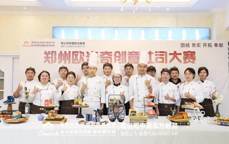<b>郑州欧米奇创意吐司大赛回顾 | 王者争锋,态度较量</b>