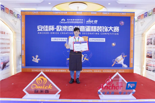 我校李彬同学荣获安佳杯欧米奇创意蛋糕装饰大赛三等奖!