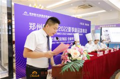 重磅!郑州欧米奇2022年夏季新品发布会圆满成功