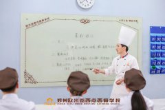 学前必看!郑州欧米奇西点实训课堂五部曲