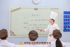 学前必看！郑州欧米奇西点实训课堂五部曲