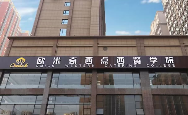 2026年,来郑州欧米奇学烘焙,开启职业新篇!