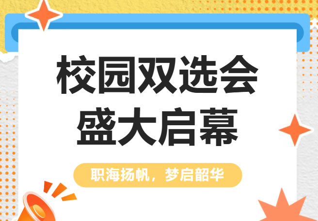 不负技能,不负韶华|郑州欧米奇校园招聘会,让梦想有迹可循